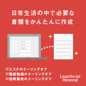 LegalScript Personal